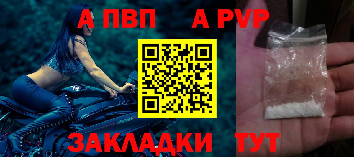 A PVP мука  Вход с VPN  А ПВП Соль  APVP  A-PVP Crystall  Железногорск 