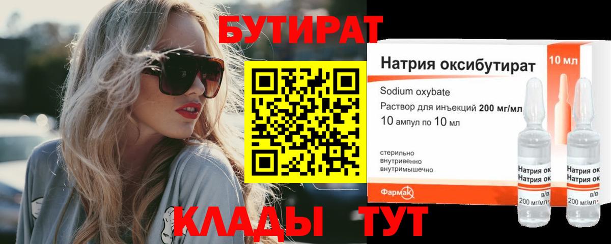 Железногорск  БУТИРАТ Butirat  Вход с VPN 