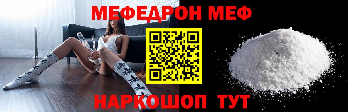 Железногорск  МЯУ-МЯУ  Вход с VPN  МЯУ-МЯУ мука  Меф мука 