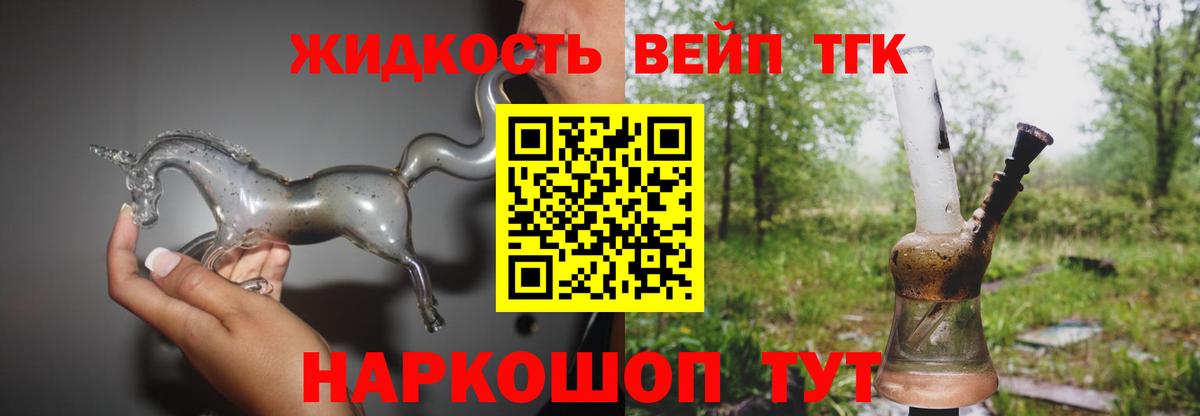 ТГК гашишное масло Железногорск
